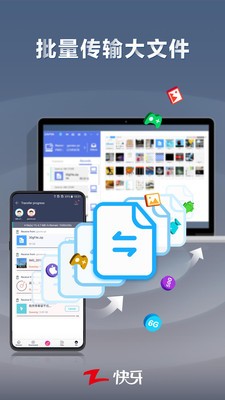APP棨Zapya؈D