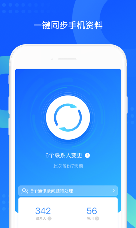 QQͬAPP؈D