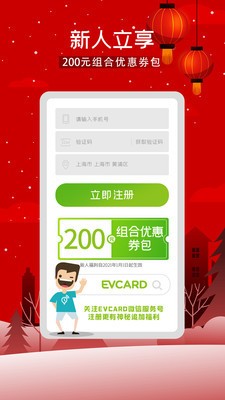 EVCARD늄܇app؈D