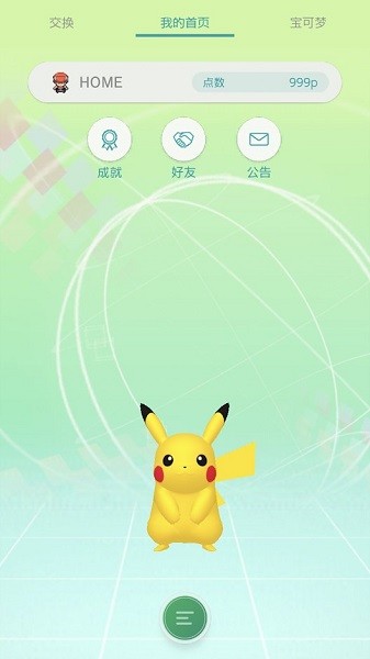 Pokmon HOME؈D