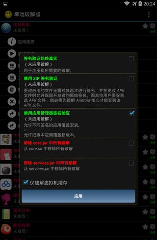 \ƽ root棨Lucky-Patcher؈D
