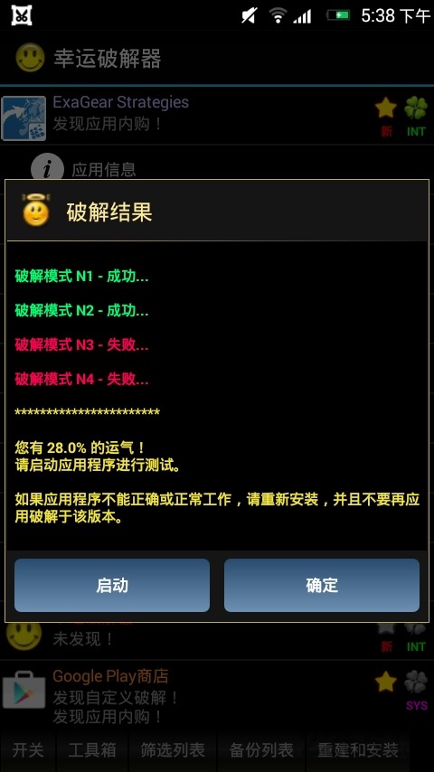 \ƽ 7.3.7棨Lucky-Patcher؈D