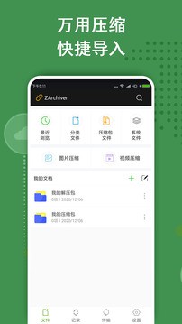 ZArchiver Pro app؈D