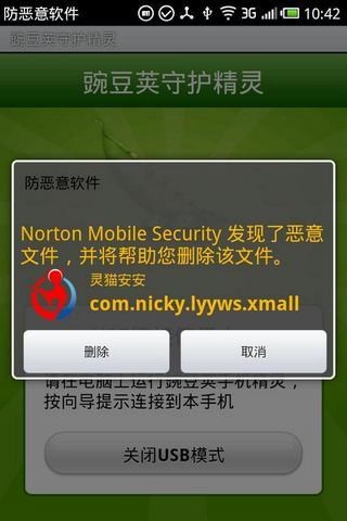 ZD֙C(j)ȫܛNorton Mobile Securityapp؈D