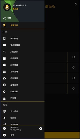 SD Maid팣I(y)app؈D