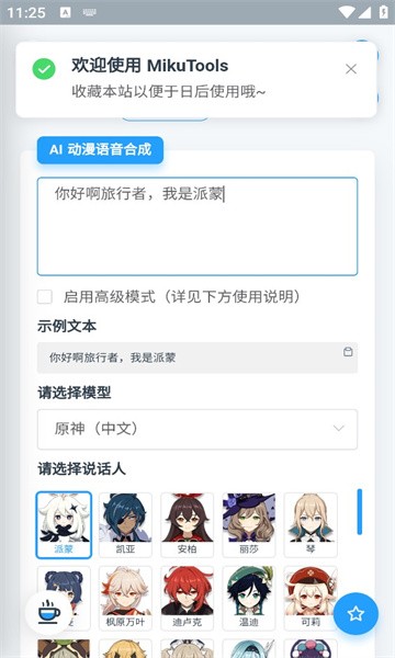 mikutools؈D