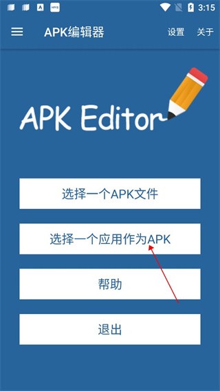 apk݋İ(APK Editor)app؈D
