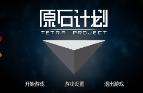 ԭʯӋ(j)TetraProject؈D