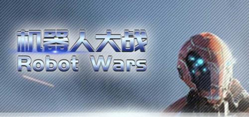 C˴(zhn)Robot Wars؈D