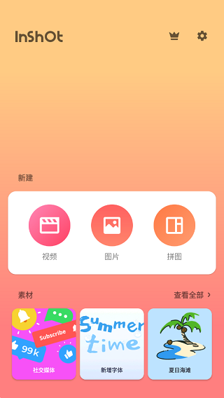 InShotҕl݋app؈D