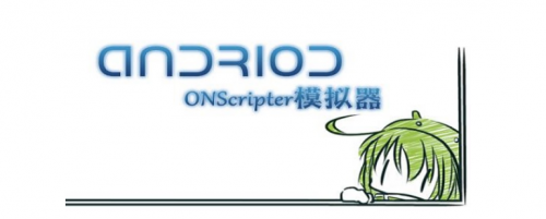 onscripter ģMapp؈D