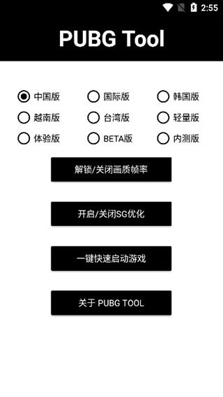 ƽӢ|޸(PUBG Tool)app؈D