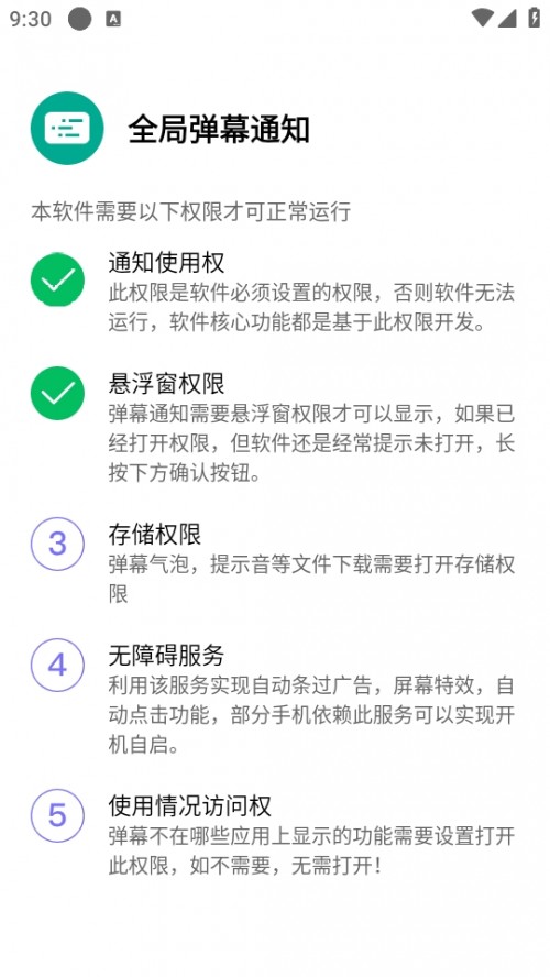 ȫ֏Ļ֪ͨapp؈D