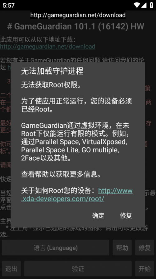 GameGuardian؈D