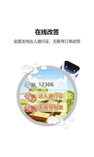 12306Ʊapp֙C؈D