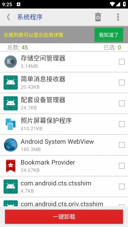ϵyȫжd֙Cd2024System App Safe Remover؈D