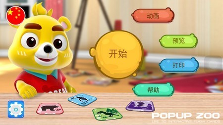 ڴ(dng)@appdb°棨Popup Zoo؈D