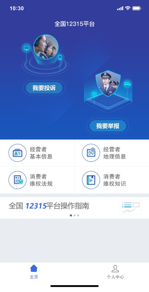 ȫ12315ƽ_app؈D