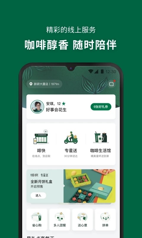 ǰͿЇApp2024°棨Starbucks؈D