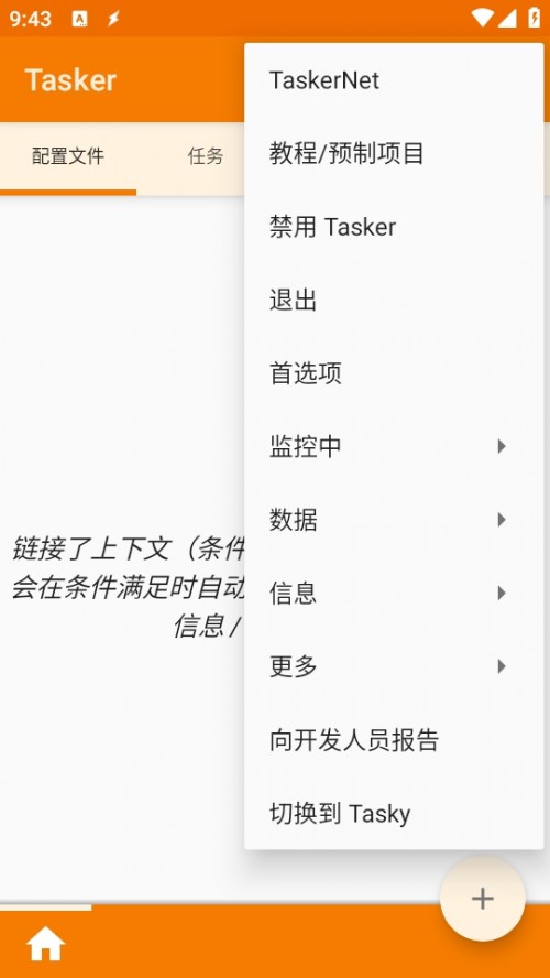 Tasker app׿d؈D