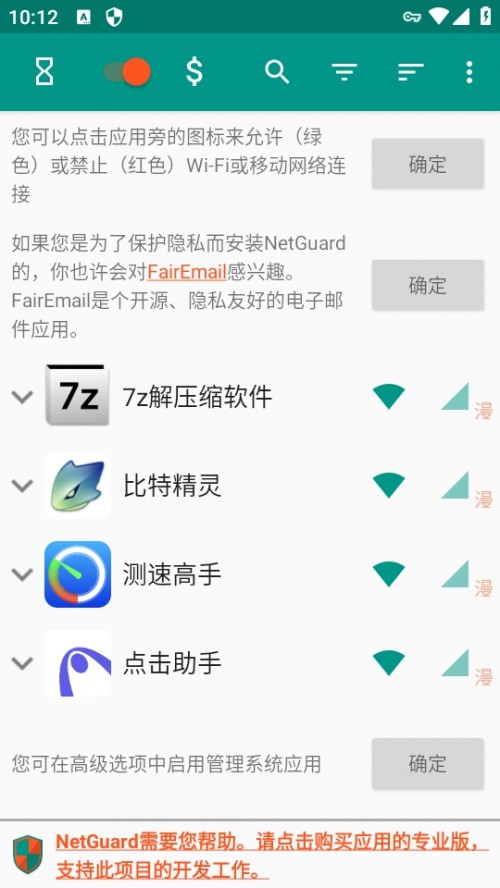 NetGuard ֙C(j)؈D