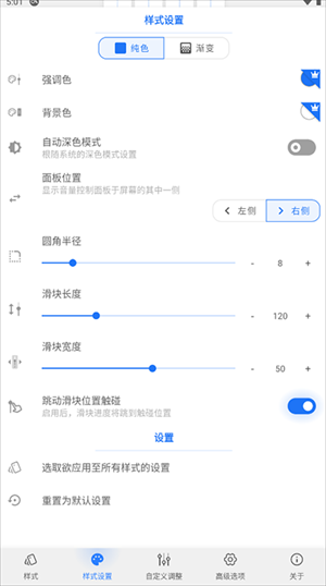 ʽVolume Stylesϰ汾app؈D
