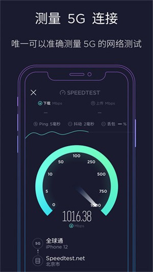 Speedtest5g app؈D