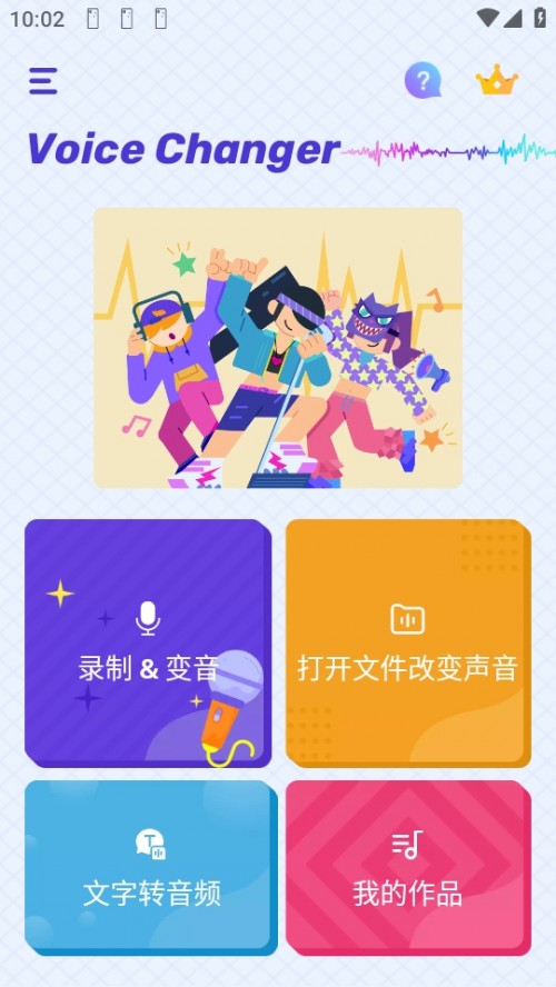 Voice Changer׃؈D