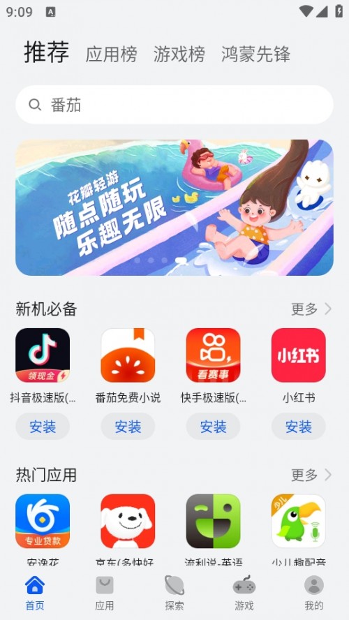 A鑪(yng)Ј(chng)2024°棨AppGallery؈D