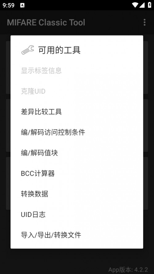 MIFARE Classic Tool h棨MCT؈D