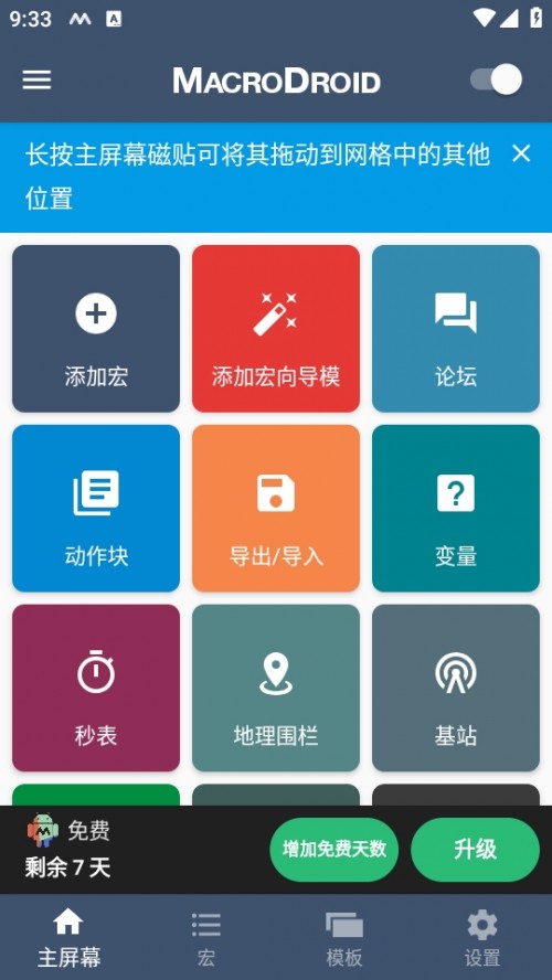 MacroDroid Pro hid؈D
