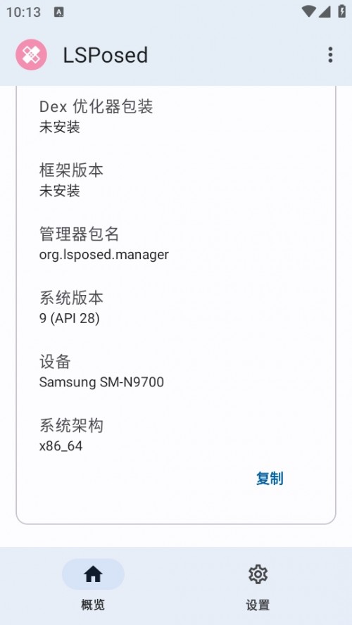 LSPosed Root°d؈D