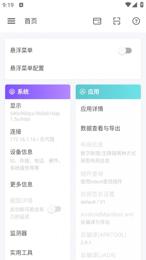 android_l䌣IdDev Assistant؈D