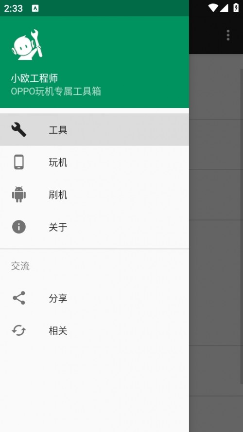 СW̎OPPOROOTdOPPO Tools؈D