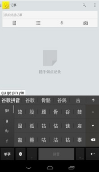 ȸݔ뷨Google Pinyin Inputdapp؈D