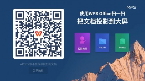 WPS TVappͶӰܛd؈D