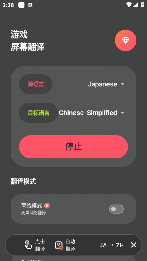 Game Screen Translate ΑĻgAPP׿d؈D