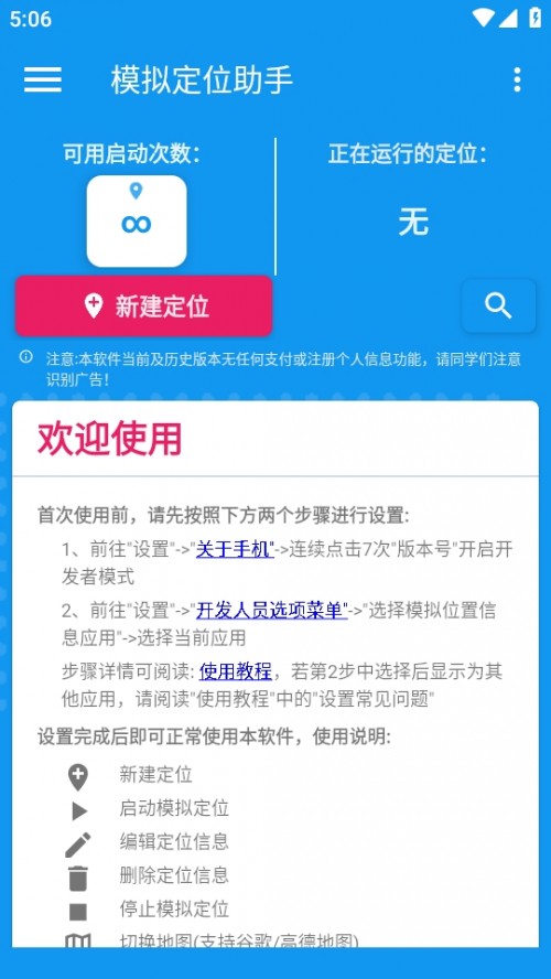 ģMλּAPP׿dFake Location؈D