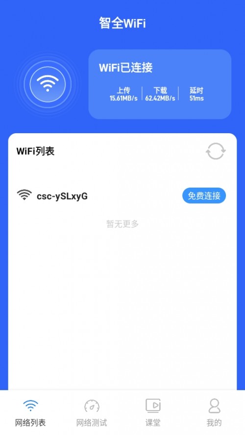 ȫWiFi APP°d؈D