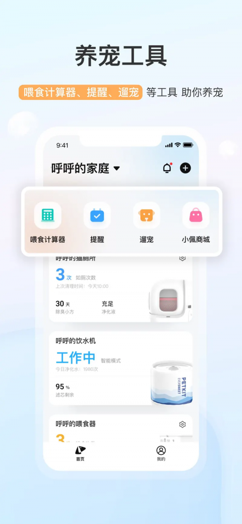 С匙ƼBAPPd֙C棨PETKIT؈D