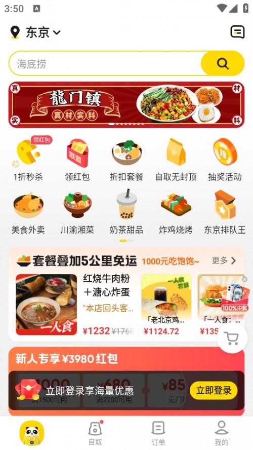 HungryPanda ؈uAPPӆƽ_ܛd؈D