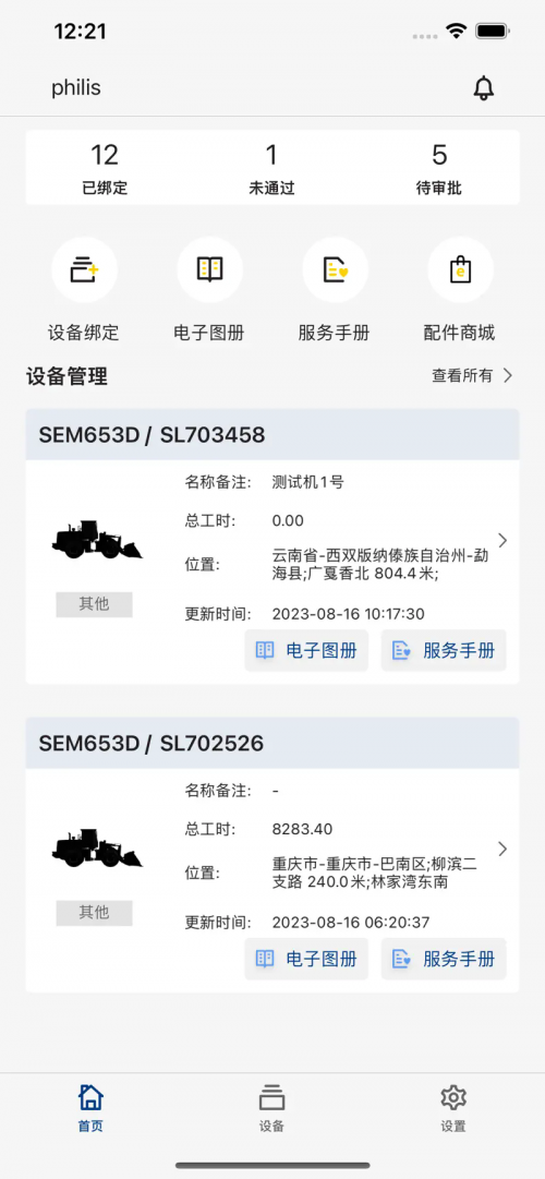 ɽe(w)͑(h)APP֙C(j)棨SEM e-Service for Customer؈D
