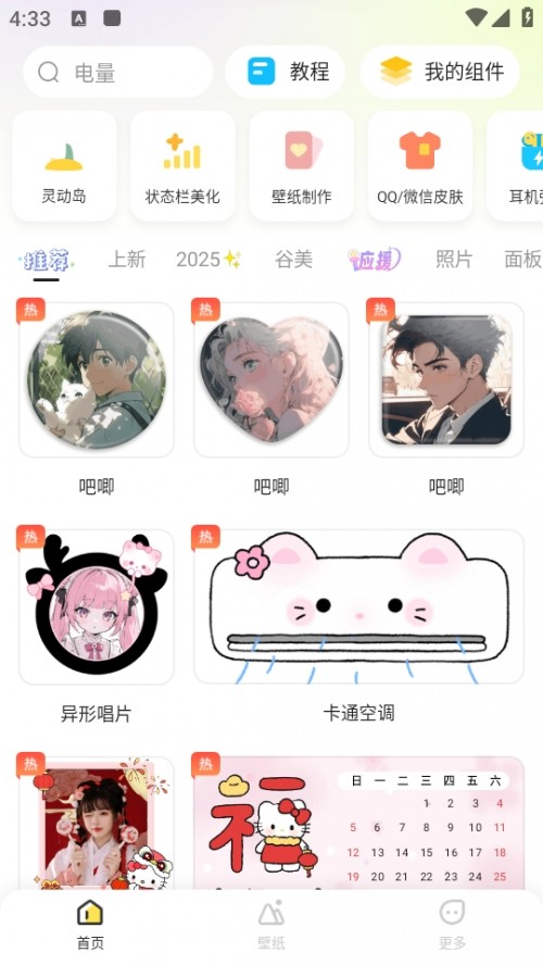 MuWidget Island ܛAPPd֙C2025؈D