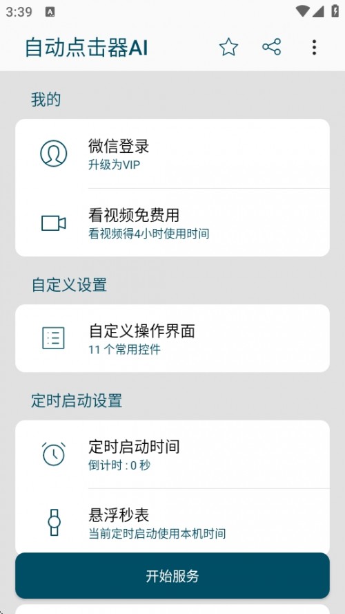 D`Ԅc(din)AI APPd׿棨Click Assistant؈D