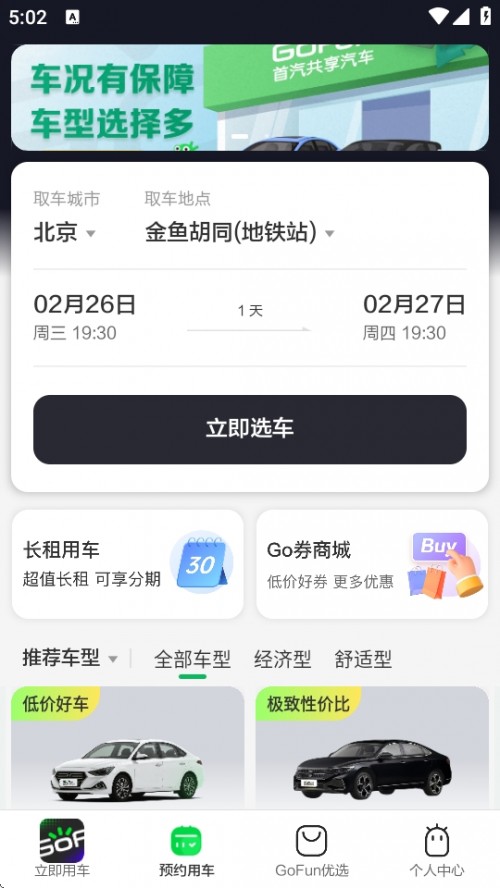 GoFunApp׿d½؈D