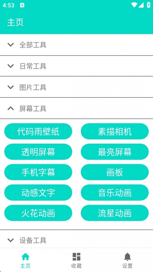 APP֙C氲׿dUtilityToolbox؈D