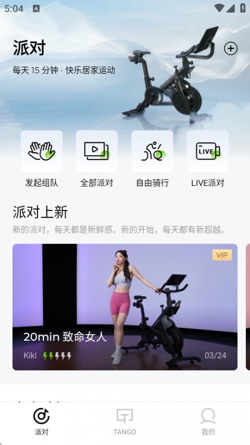 THE TANGO APP׿d؈D