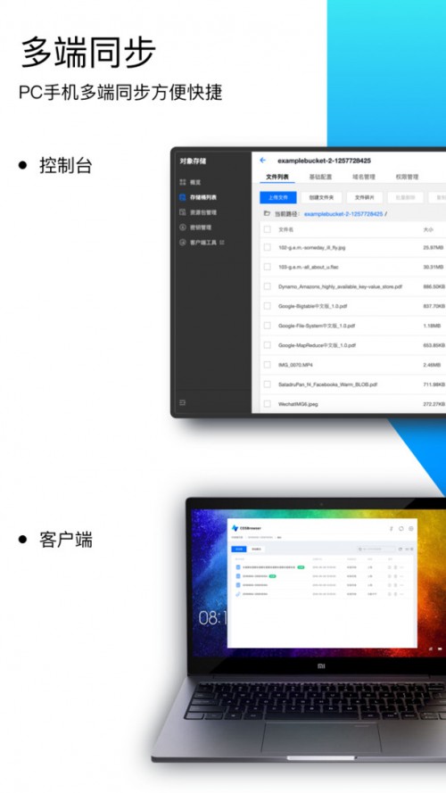 COSBrowser app؈D